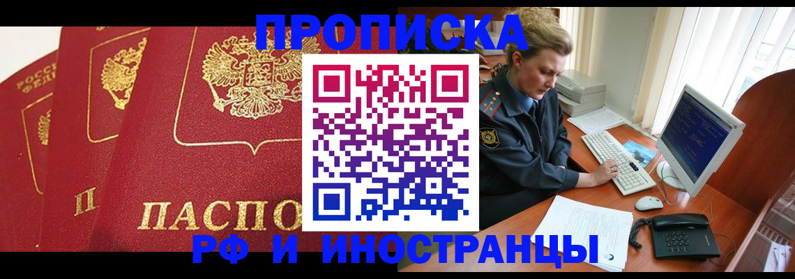 прописка иностранных граждан в Нижегородской области